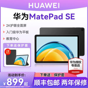 2023新款华为平板电脑matepadSE