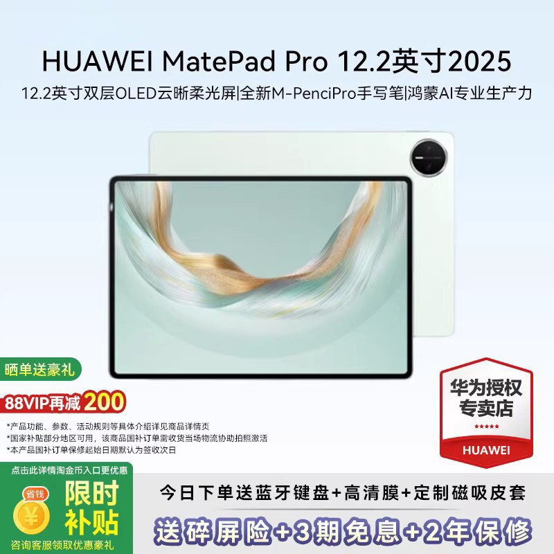 【政府补贴15%】华为平板matepad pro 12.2 20