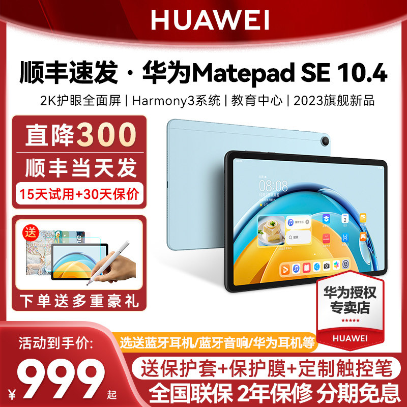 【直降300】华为平板MatePadSE 10.4英寸2023新款平板电脑大学生学习娱乐二合一iPad官方旗舰店官网正品Pad11