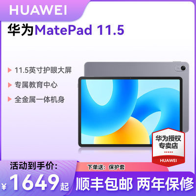 华为平板MatePad11.52023新款