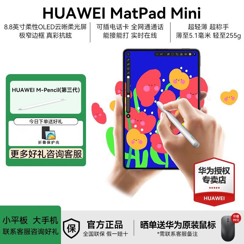 华为平板2025新款MatePad Mini 8.8英寸 星闪笔