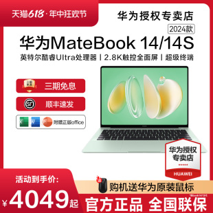 华为笔记本电脑MateBook14 华为笔记本电脑英特尔酷睿UItra轻薄本商务本官方旗舰店正品 2024新品 14s 现货