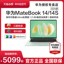 华为笔记本电脑MateBook14/14s 2024新品华为笔记本电脑英特尔酷睿UItra轻薄本商务本官方旗舰店正品现货