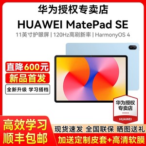 新品首发-华为平板电脑HUAWEI MatePad SE 11英寸2024新款大学生学习绘画ipad官方旗舰正品pad 华为matepadse
