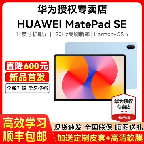 华为平板MatePadSE112024新款