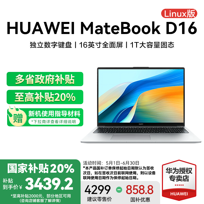 【国补20%】华为MateBookD16
