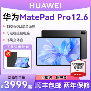 华为平板MatePad Pro12.6英寸2022款平板电脑商务办公娱乐学生学习二合一iPad官方旗舰店官网正品