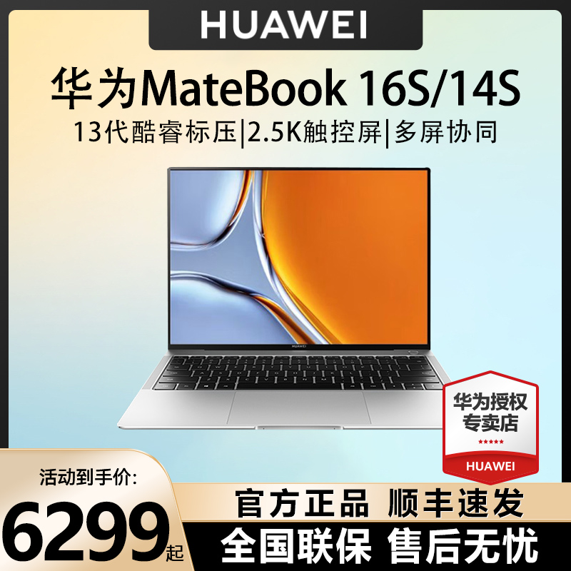 华为笔记本MateBook16S/14S 2024华为笔记本电脑13代酷睿i5/i7/i9触屏游戏本官方旗舰店正品现货轻薄本电脑 笔记本电脑 笔记本电脑 原图主图