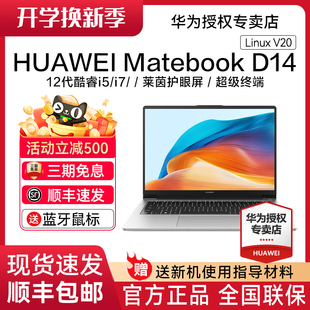 D14 华为MateBook Linux V20新品 现货速发 华为笔记本电脑办公轻薄本学生手提本官方旗舰店正品 顺丰速发