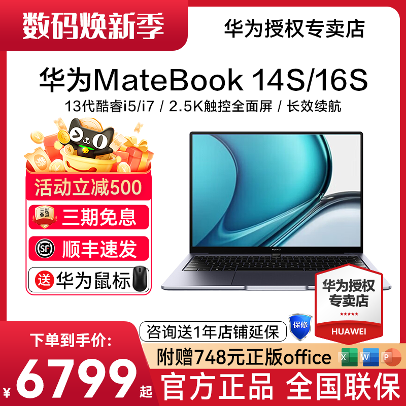 【顺丰速发】华为MateBook 14S  2023款 13代酷睿i5/i7触屏游戏本商务办公轻薄本官方旗舰店正品现货