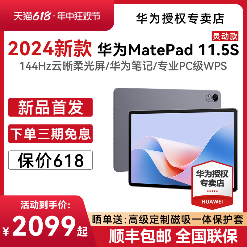 华为平板MatePad11.5S2024新款