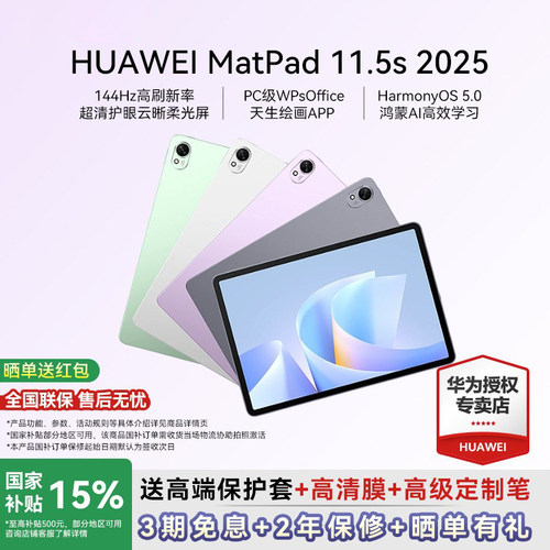 华为平板MatePad11.5S2025新款