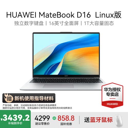 【国补20%】华为MateBookD16