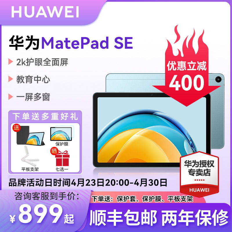 华为平板MatePadSE 10.4英寸2023新款平板电脑大学生学习娱乐二合一iPad官方旗舰店官网正品