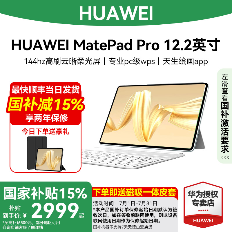 华为平板Pro12.2英寸2024新款
