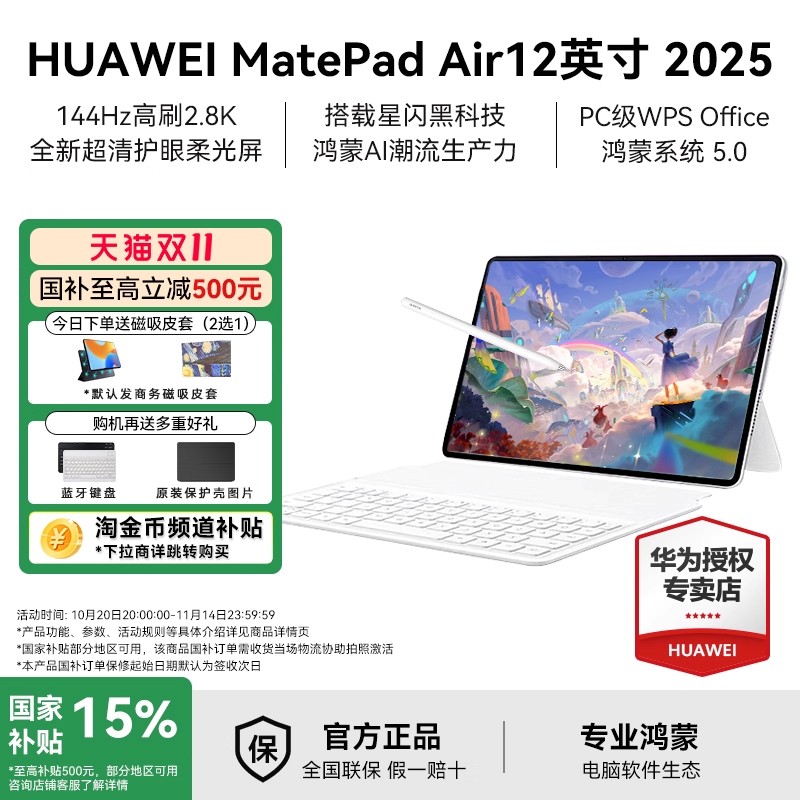 【政府补贴15%】华为平板电脑2025新款MatePad Air12英寸144Hz高刷屏2.8K高清办公学习学生看剧绘画