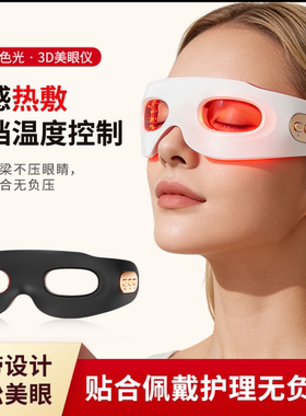 眼部按摩美眼仪LED红光疗热敷舒缓疲劳消肿黑眼圈细纹眼袋提拉紧