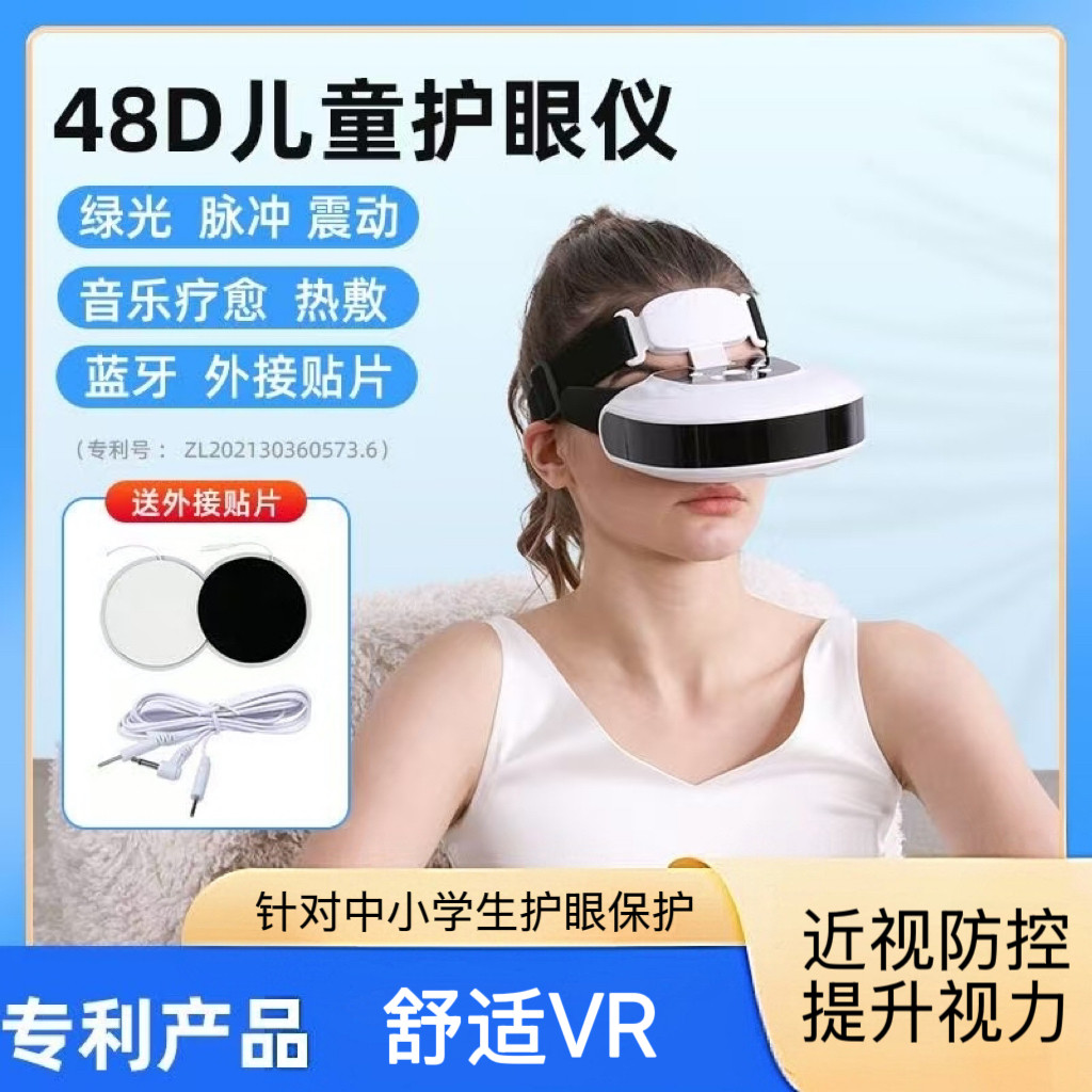 梵视明造视界视力训练护眼仪儿童学生视慧机眼部按摩器防弱视近视