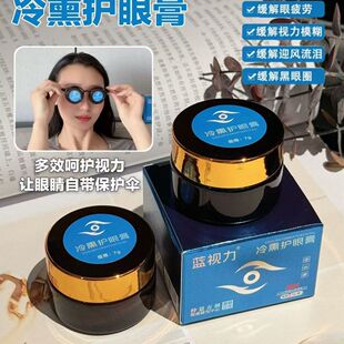 达渼天下蓝视力冷熏护眼膏眼睛模糊发黄干涩疲劳去黄红血丝防近视