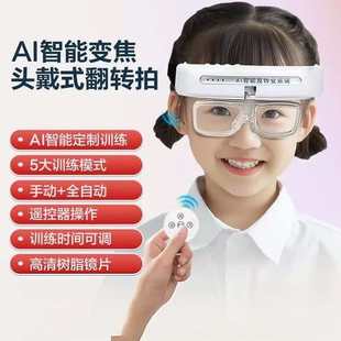 智能AI全自动反转拍视力训练电动翻转拍近视防控儿童护眼仪家用