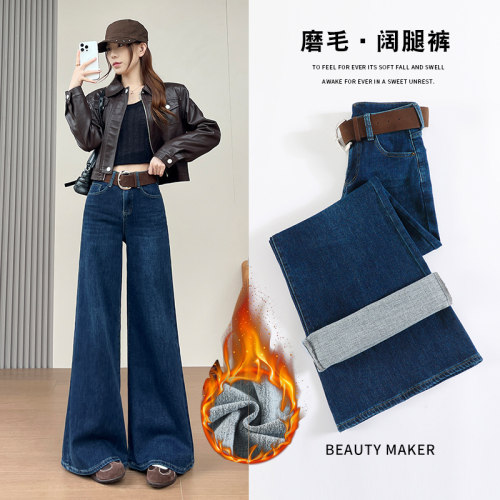 薄绒阔腿喇叭牛仔裤女长裤秋冬
