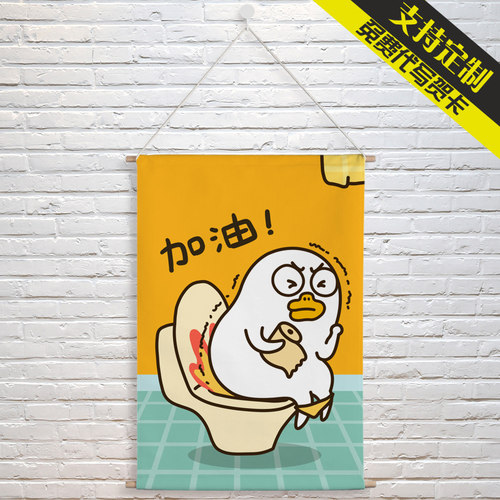 小刘鸭创意海报挂画布艺送礼物