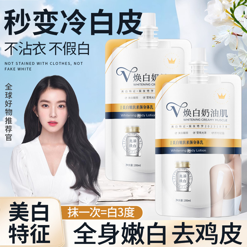 度美博士vs焕白奶油肌牛奶美白身体乳国药健康全身冷白皮体膜正品