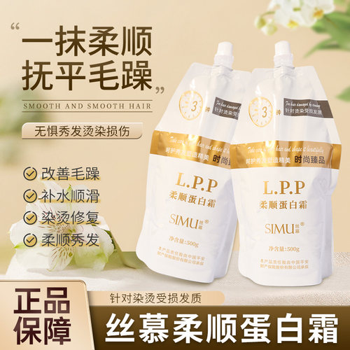 【正品】头发柔顺蛋白霜护发素