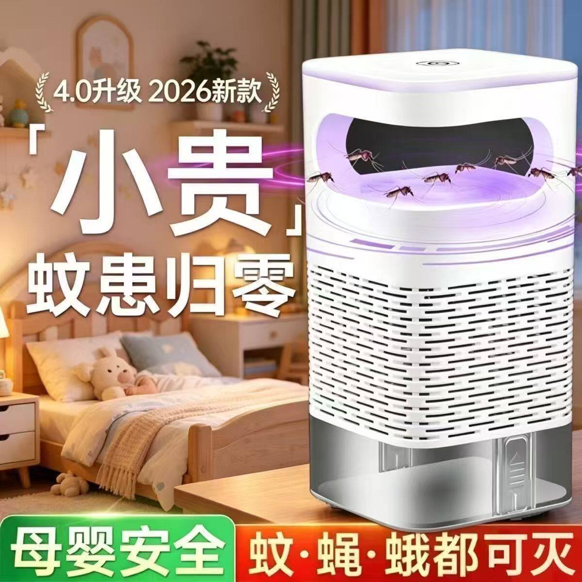 USB光触媒吸入式家用灭蚊灯
