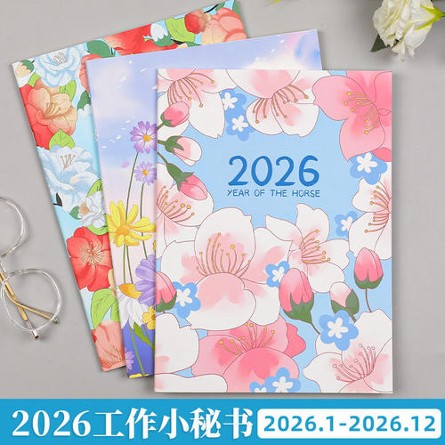 A42026年月计划本日程本