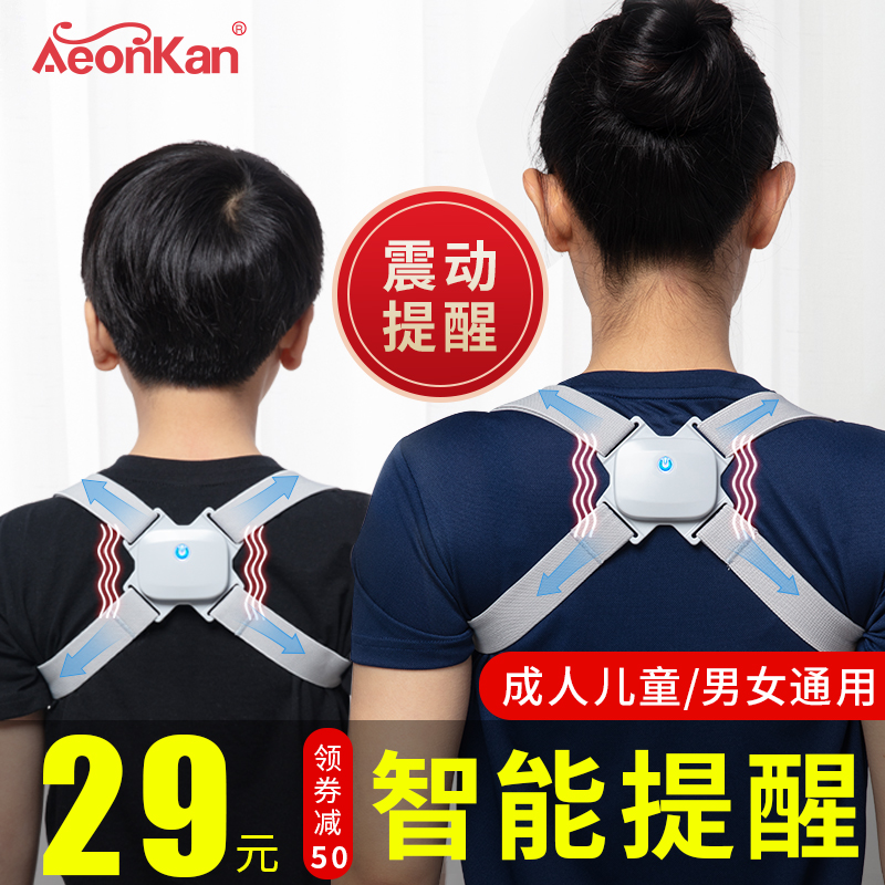 永禾康成年隐形智能儿童驼背矫正器矫姿带男背部纠正防驼背神器女