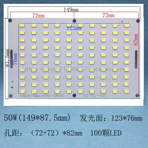 促销LED50W高亮5730集成贴片50瓦户外路外庭院投光灯板 149X87.5m