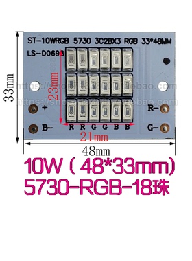 LED5730大功率10W投光灯RGB发光舞台户外晚景观光灯板48*33MM