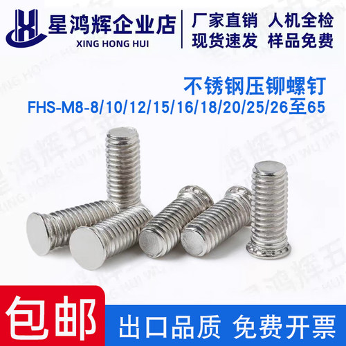 304不锈钢压铆螺钉压板螺丝M8