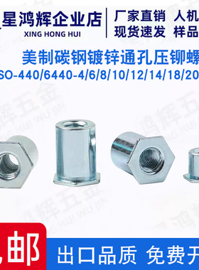 英制碳钢镀锌通孔压铆螺柱SO-440/6440-4/6/8/10/12/14/18/20/22