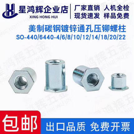 英制碳钢镀锌通孔压铆螺柱SO-440/6440-4/6/8/10/12/14/18/20/22