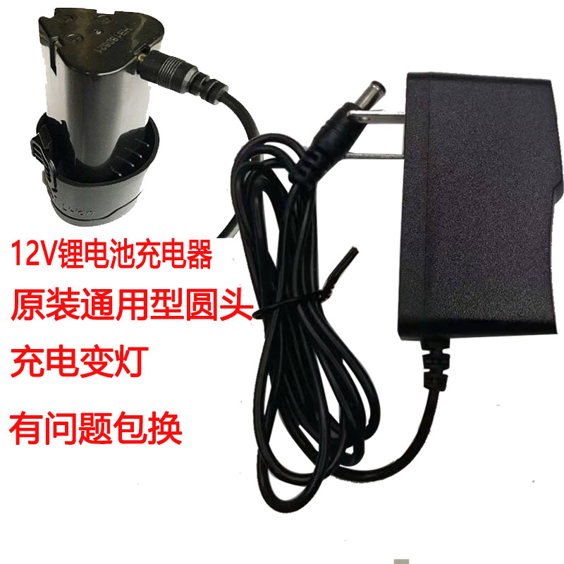 12V18V手枪钻冲电器手电钻锂电电池充电钻电动起子充电扳手充电器