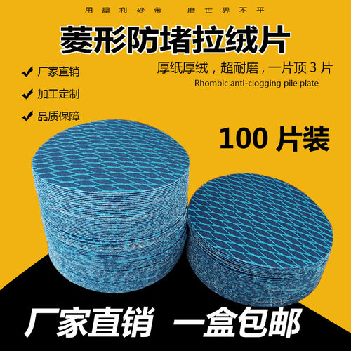 犀利子弹头2寸3寸菱形砂纸片木头墙面打磨自粘背绒圆形砂盘拉绒片