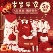 马年婴儿礼盒套装 产房纯棉无骨衣服初生宝宝春夏新生待产包满月礼