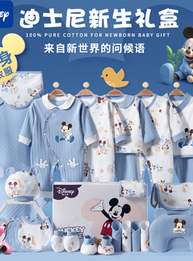 秋季迪士尼新生儿衣服礼盒套装纯棉初生宝宝待产包刚生满月礼物73