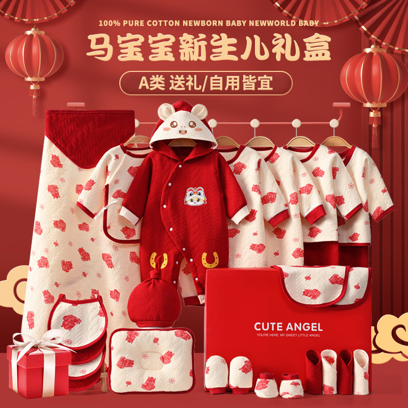 春夏马年婴儿礼盒新生儿衣服时代纯棉套装刚出生宝宝满月见面送礼