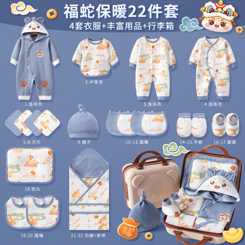 夏季蛇年婴儿礼盒初生宝宝待产包纯棉柔软衣服套装婴幼儿满月送礼