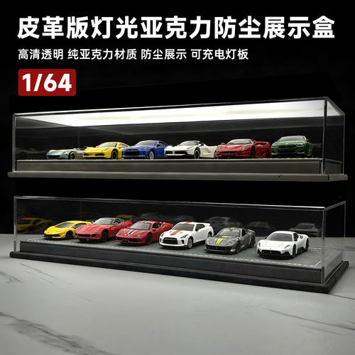 164车模LED防尘展示盒可充电