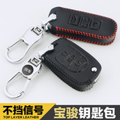 730 310w 530 宝骏560 330 630 610 510钥匙包车用真皮保护套扣