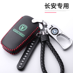 适用于长安CS75逸动XT凌轩CS35欧尚CS55悦翔V7A800钥匙包扣真皮套