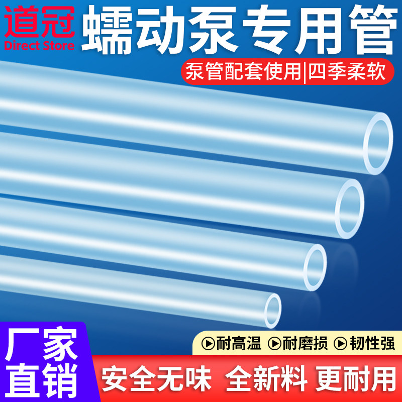 道冠蠕动泵硅胶管软透明耐