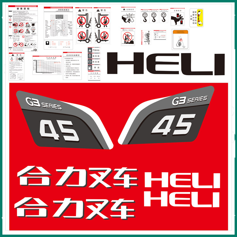 合力款g45 60t系列叉车整套标签铭牌警示图pvc即时贴吨位字包邮