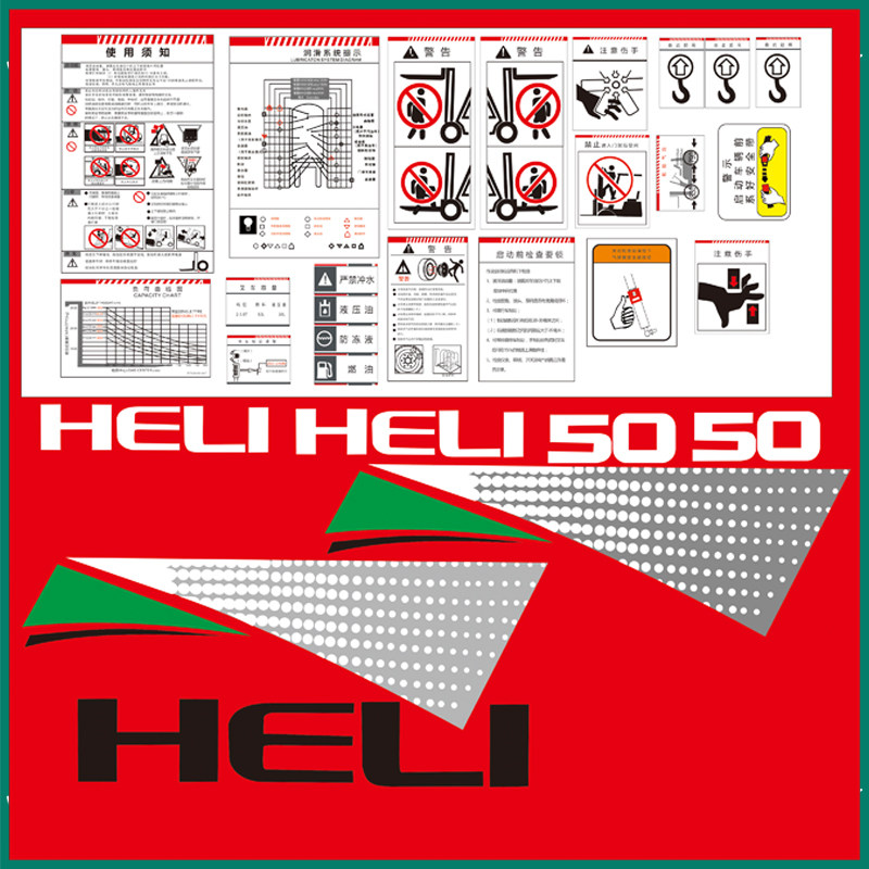 合力牌g50内燃电动二手叉车全身标签即时贴不干胶pvc立体浮雕字