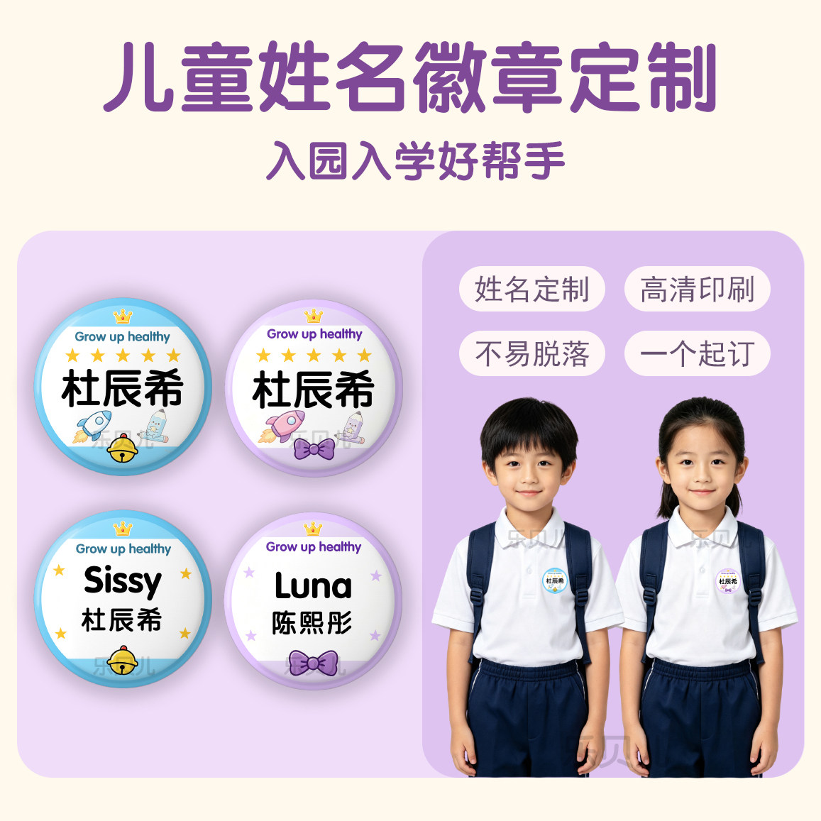 幼儿园小学生姓名徽章挂绳徽章安全胸牌开学挂书包名字牌定做新款