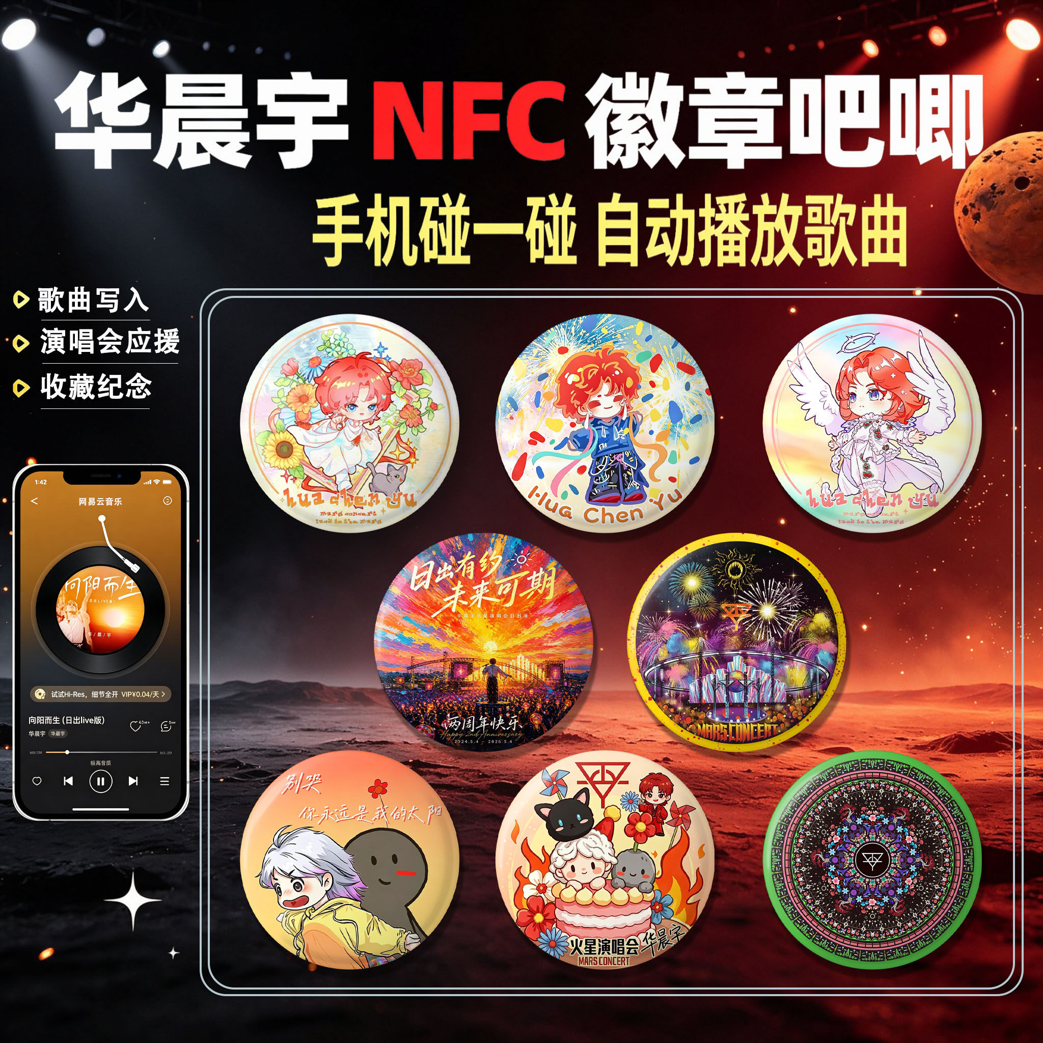 带芯片的吧唧华晨宇徽章NFC音乐